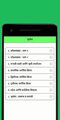 12th Arts Notes Maharashtra 2023 android App screenshot 4